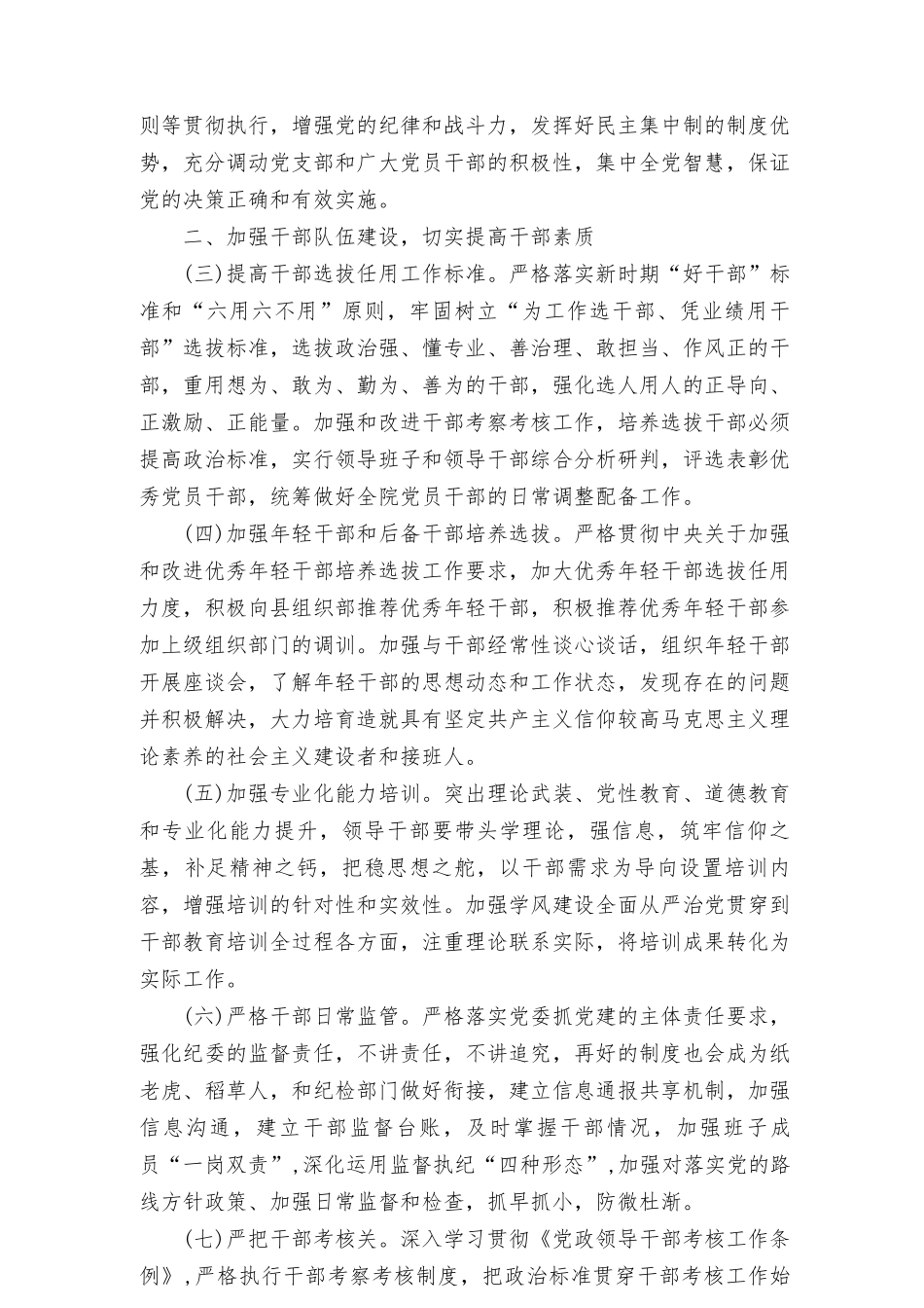 医院2024年党建工作计划（5篇）.doc_第2页
