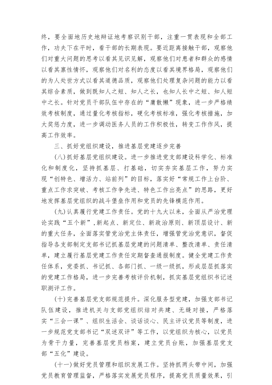 医院2024年党建工作计划（5篇）.doc_第3页