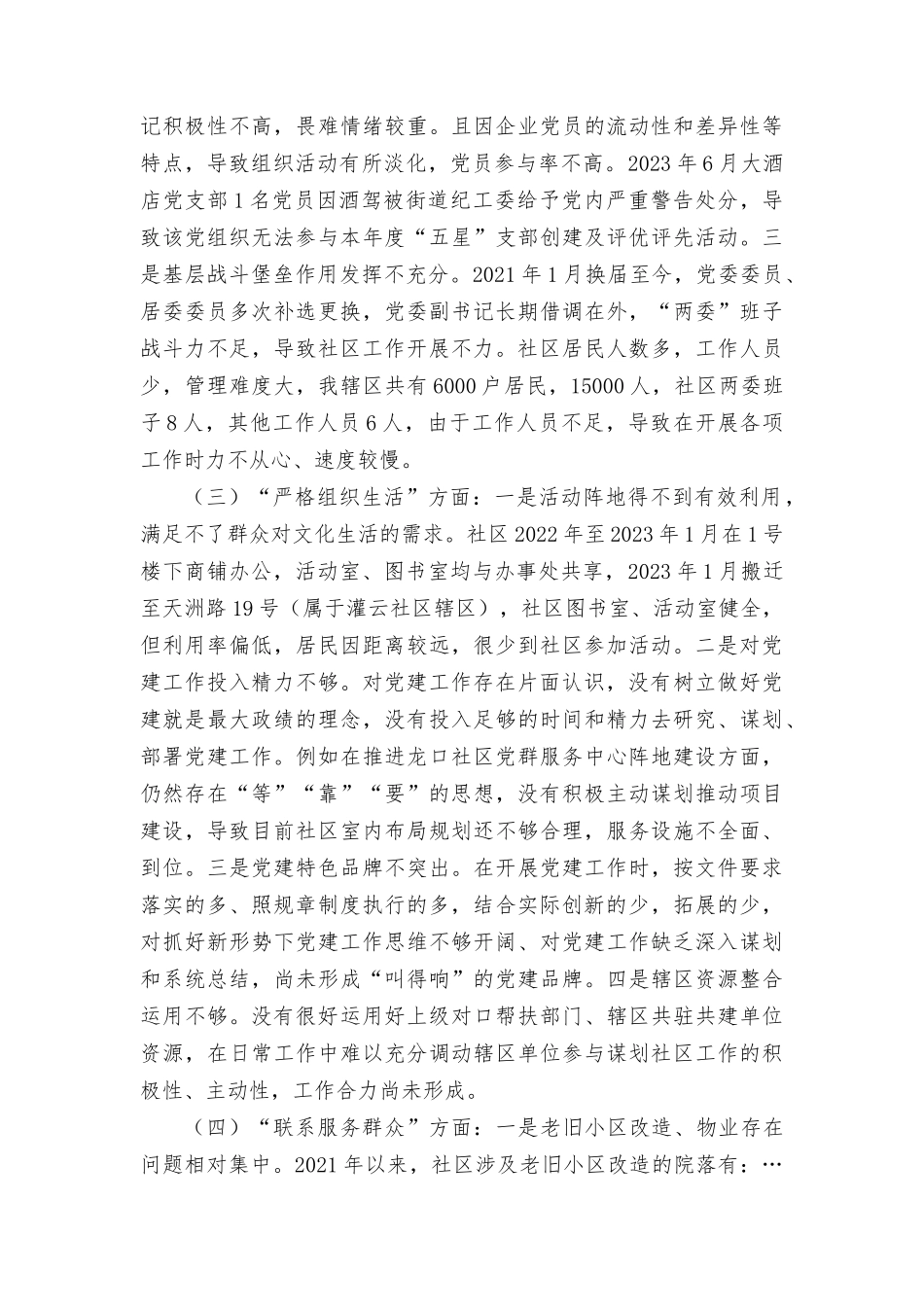 2024年主题教育组织生活会对照检查材料（2篇）.docx_第2页