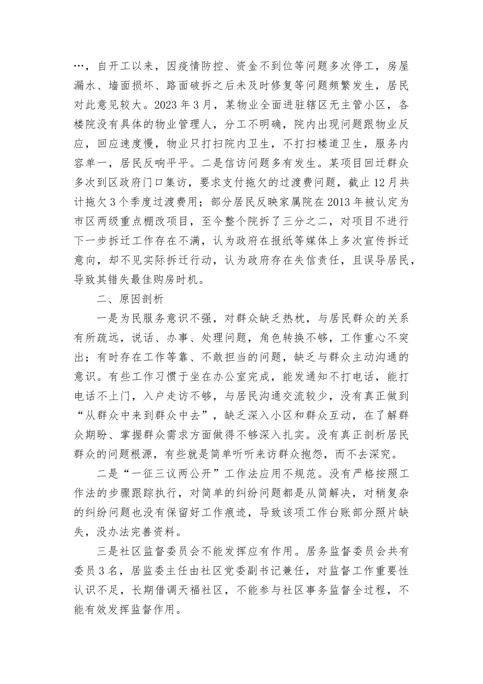 2024年主题教育组织生活会对照检查材料（2篇）.docx_第3页