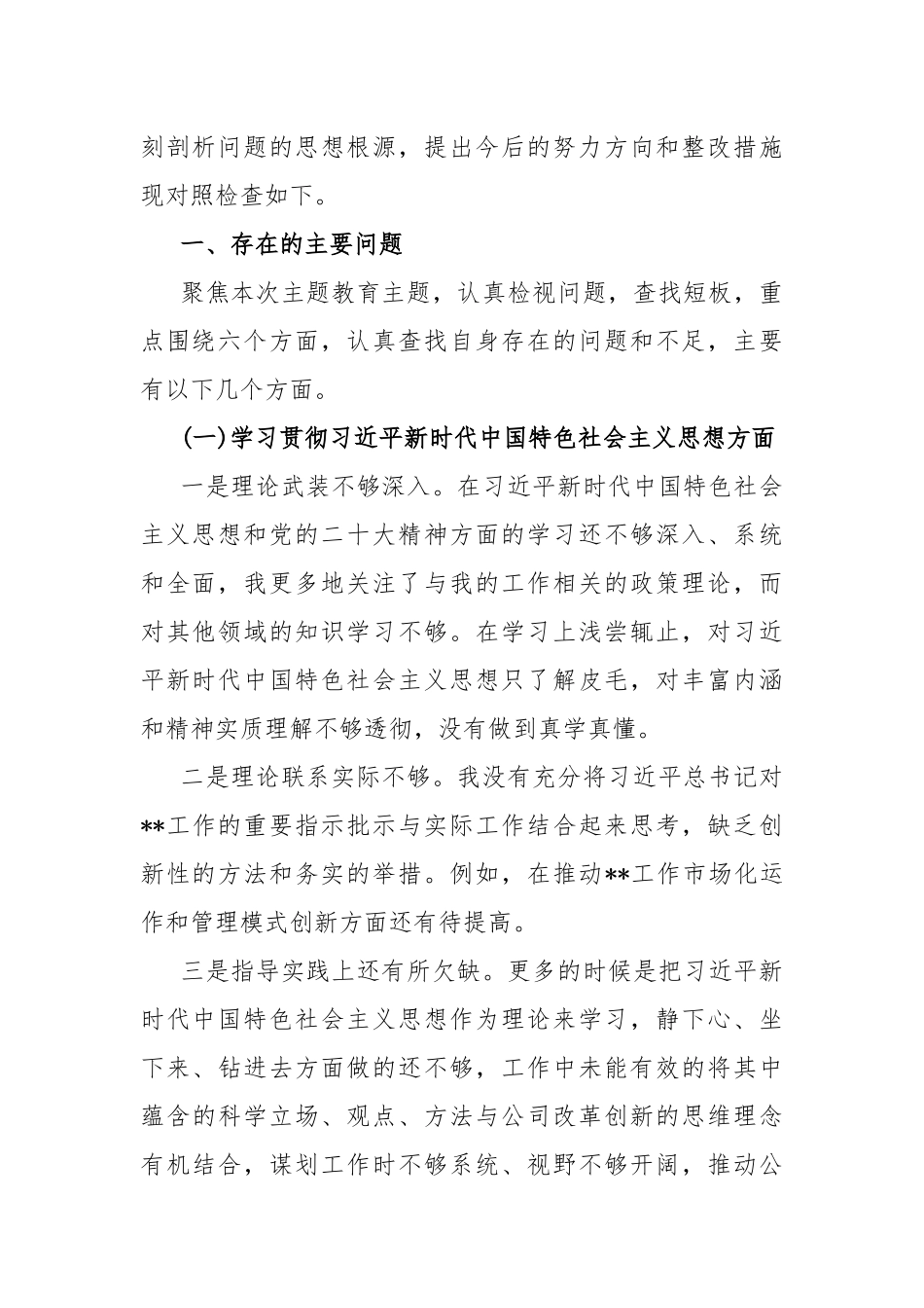 2024年围绕“求真务实狠抓落实、以身作则廉洁自律”等六个方面对照检查材料与维护党央权威和集中统一领导方面存在的问题15篇.docx_第2页
