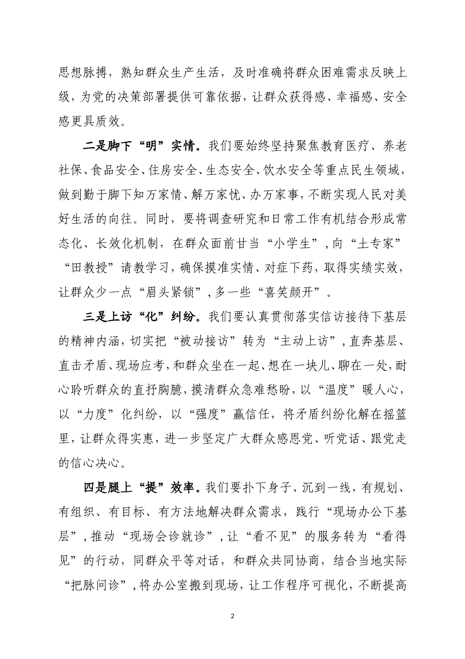 四下基层-理论中心组第四次专题集中学习发言.doc_第2页