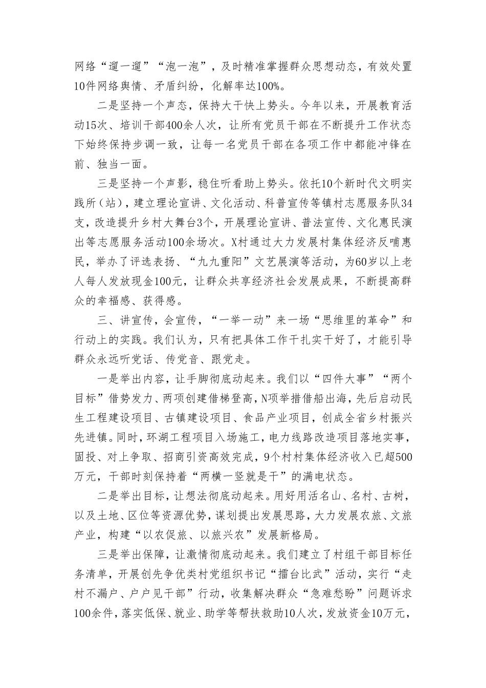 2024年在宣传思想文化总结会议上的发言材料讲话稿（2篇）.doc_第2页