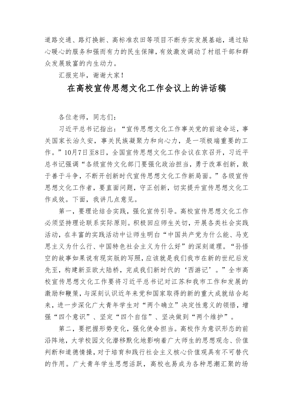 2024年在宣传思想文化总结会议上的发言材料讲话稿（2篇）.doc_第3页