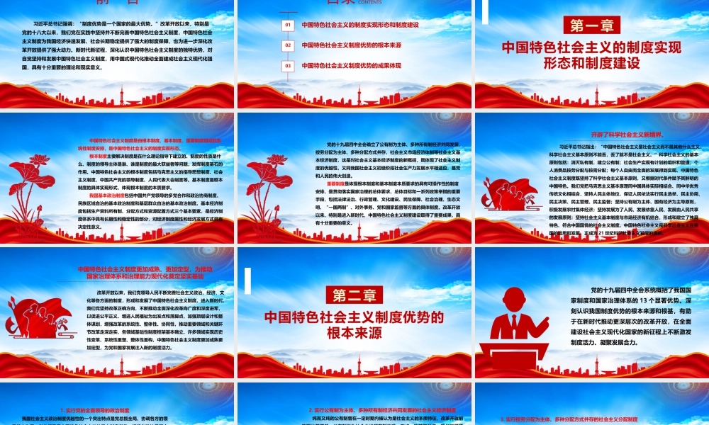 不断完善和巩固中国特色社会主义制度优势PPT课件（带内容）.pptx