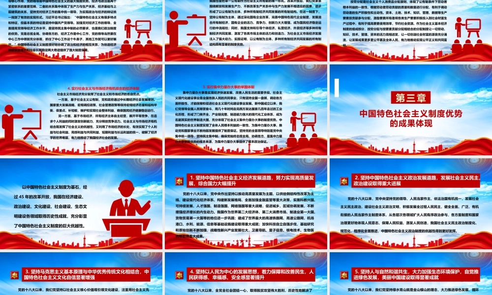 不断完善和巩固中国特色社会主义制度优势PPT课件（带内容）.pptx