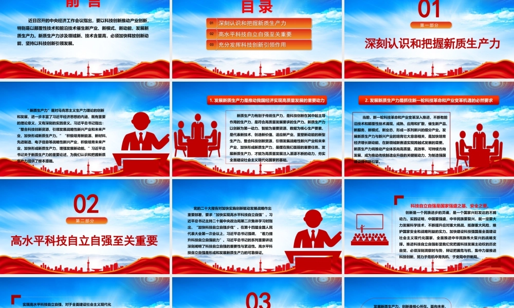 释放创新动能以科技创新推动新质生产力发展PPT课件（带内容）.pptx