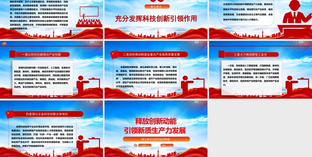 释放创新动能以科技创新推动新质生产力发展PPT课件（带内容）.pptx