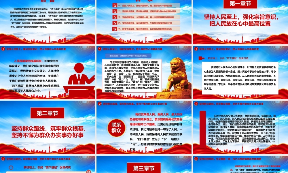 四下基层是我党密切联系群众的优秀工作方法PPT弘扬四下基层优良传统练好密切联系群众的基本功PPT课件（带内容）.pptx