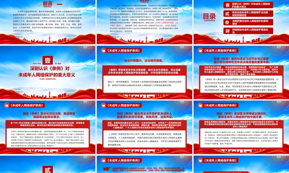 《未成年人网络保护条例》PPT以良法善治为未成年人营造风清气正网络空间PPT课件（带内容）.pptx