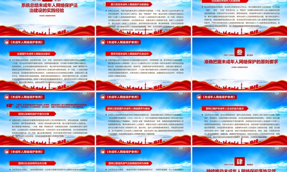 《未成年人网络保护条例》PPT以良法善治为未成年人营造风清气正网络空间PPT课件（带内容）.pptx