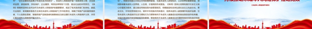 《未成年人网络保护条例》PPT以良法善治为未成年人营造风清气正网络空间PPT课件（带内容）.pptx