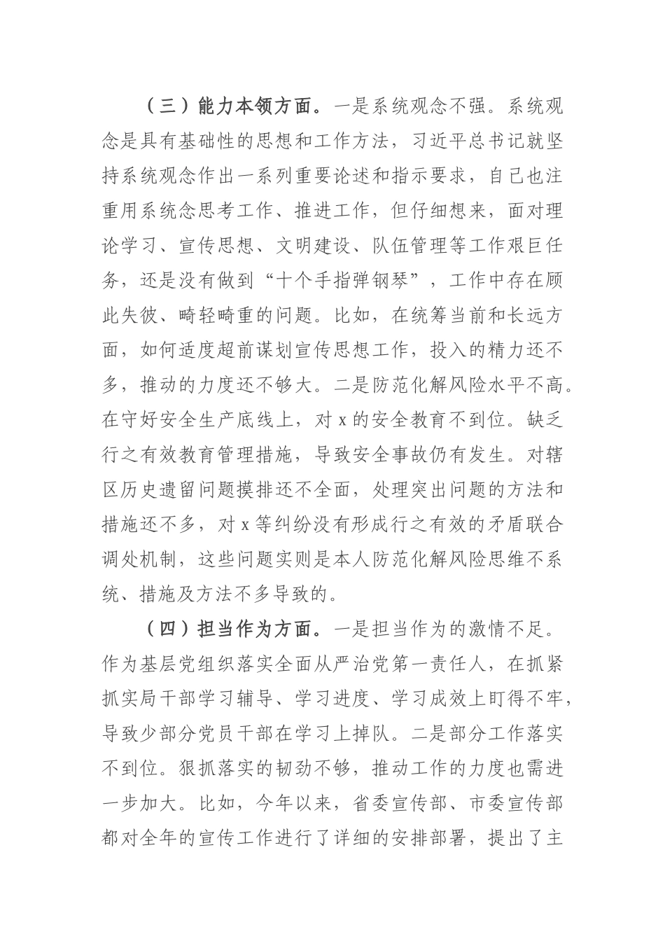 党组书记2023年主题教育专题民主生活会个人对照检查发言提纲.docx_第3页