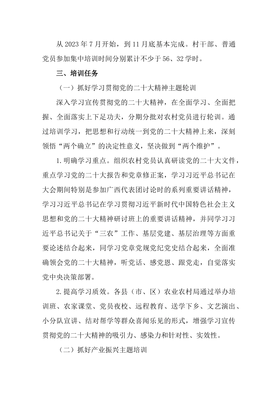 2篇2023年党员教育培训工作计划.docx_第2页