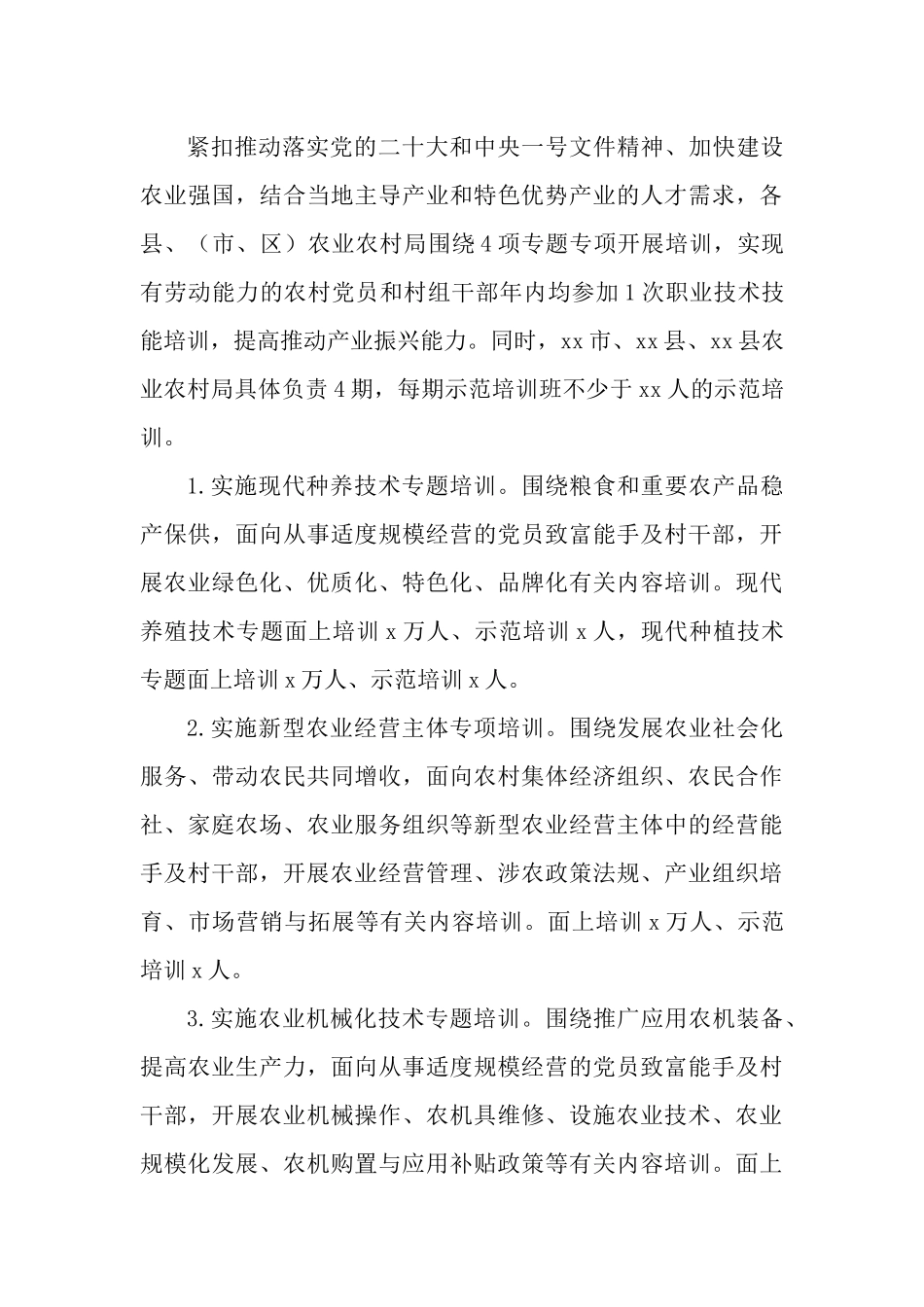 2篇2023年党员教育培训工作计划.docx_第3页