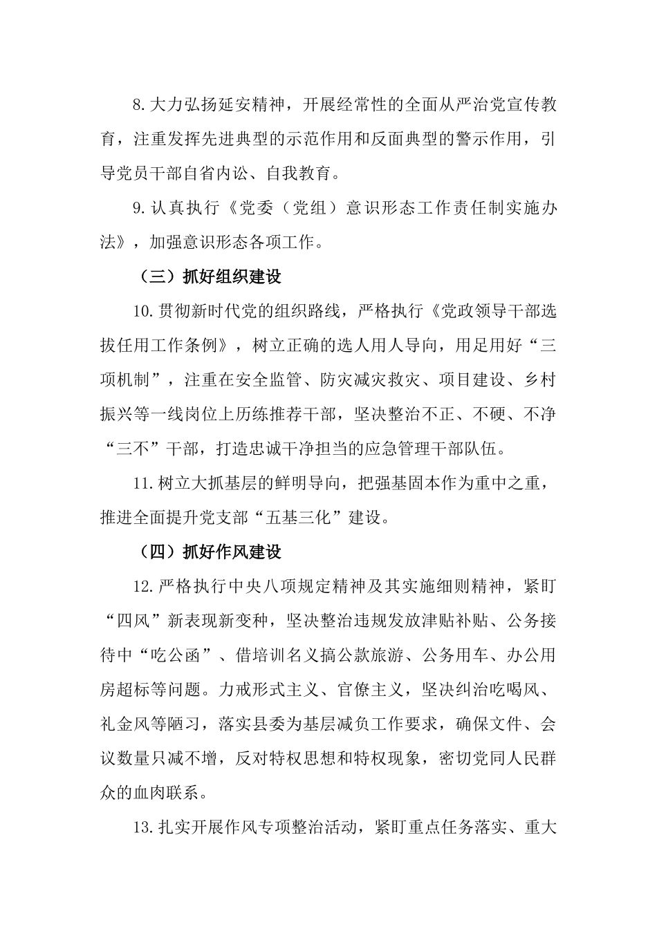 2篇2023年度落实全面从严治党主体责任工作计划.docx_第3页
