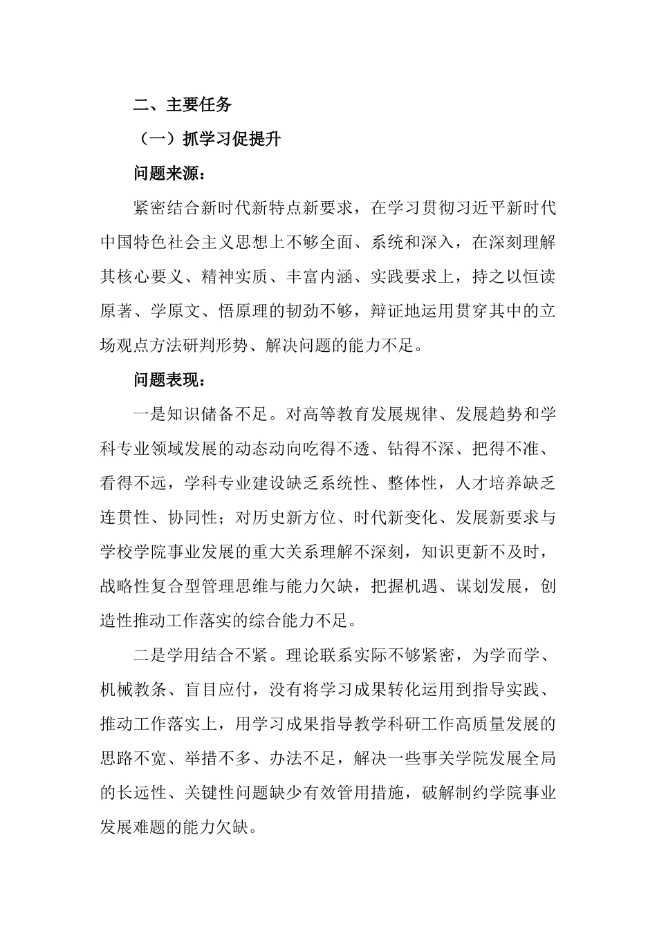 2篇学校开展“抓学习促提升抓执行促落实抓效能促发展”行动计划.docx_第2页