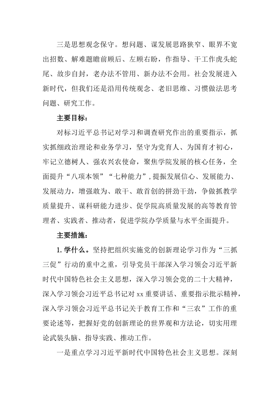 2篇学校开展“抓学习促提升抓执行促落实抓效能促发展”行动计划.docx_第3页