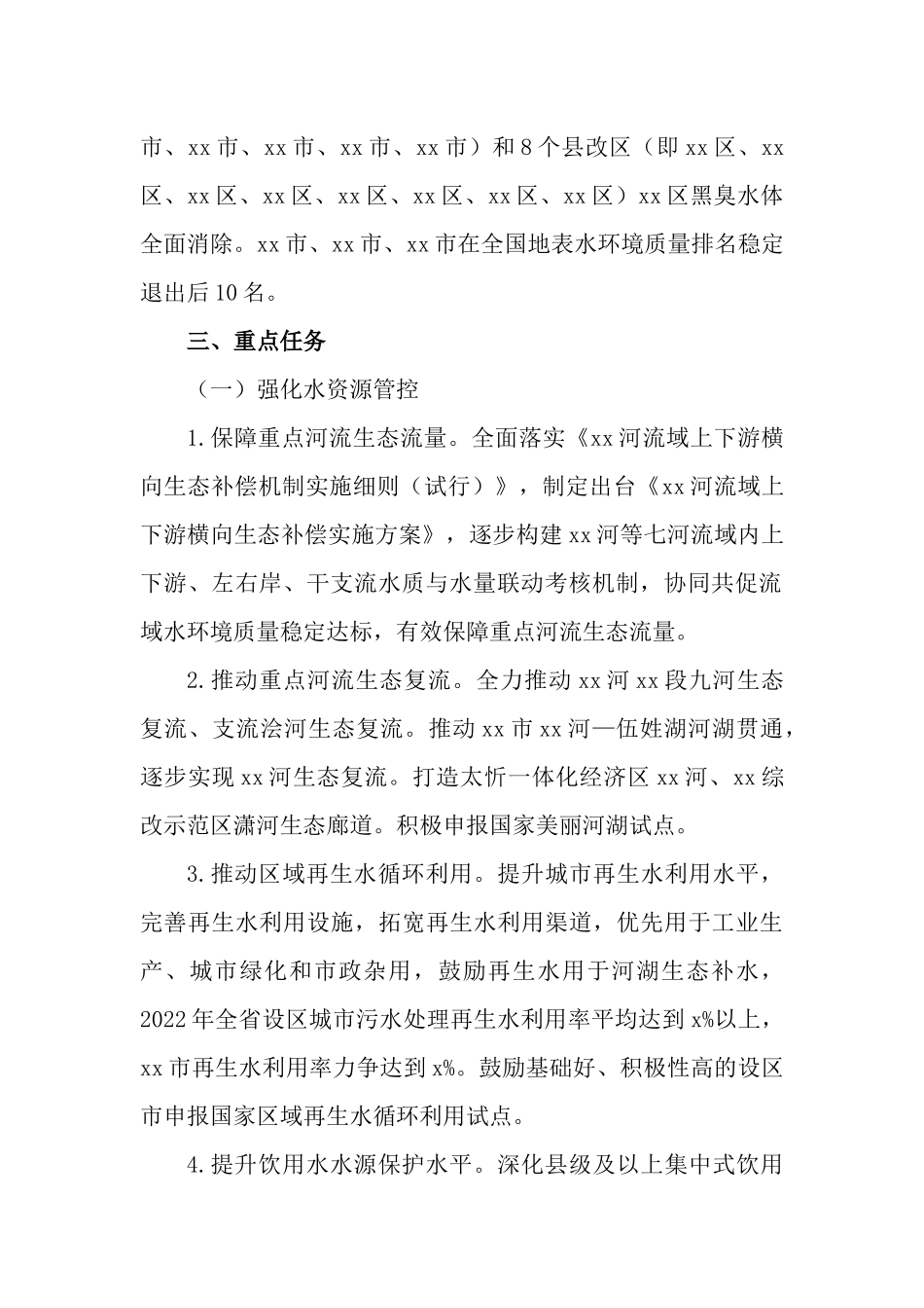4篇空气、水环境质量再提升和土壤、地下水污染防治2023年行动计划.docx_第2页