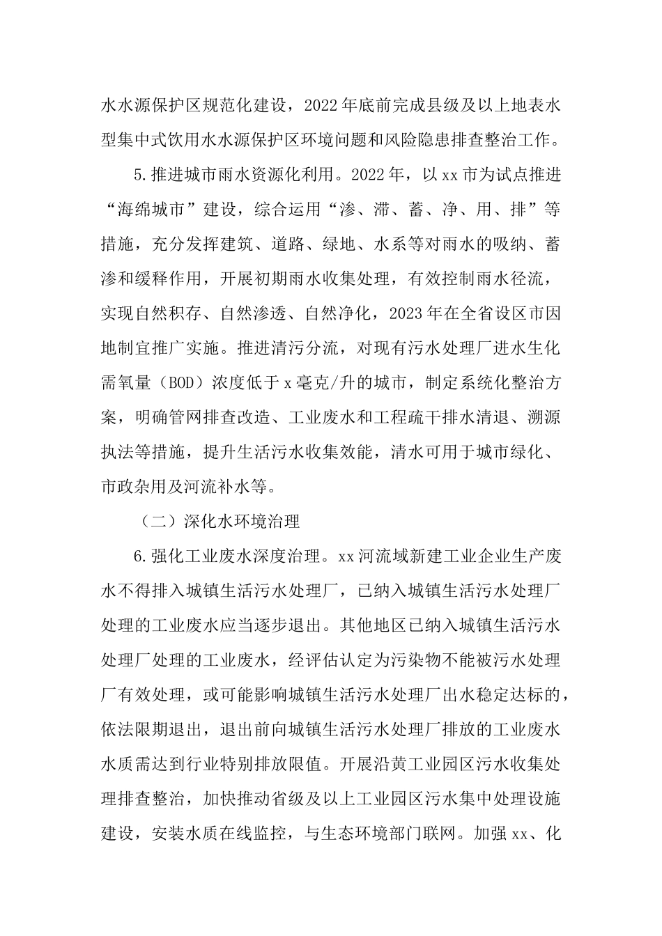 4篇空气、水环境质量再提升和土壤、地下水污染防治2023年行动计划.docx_第3页
