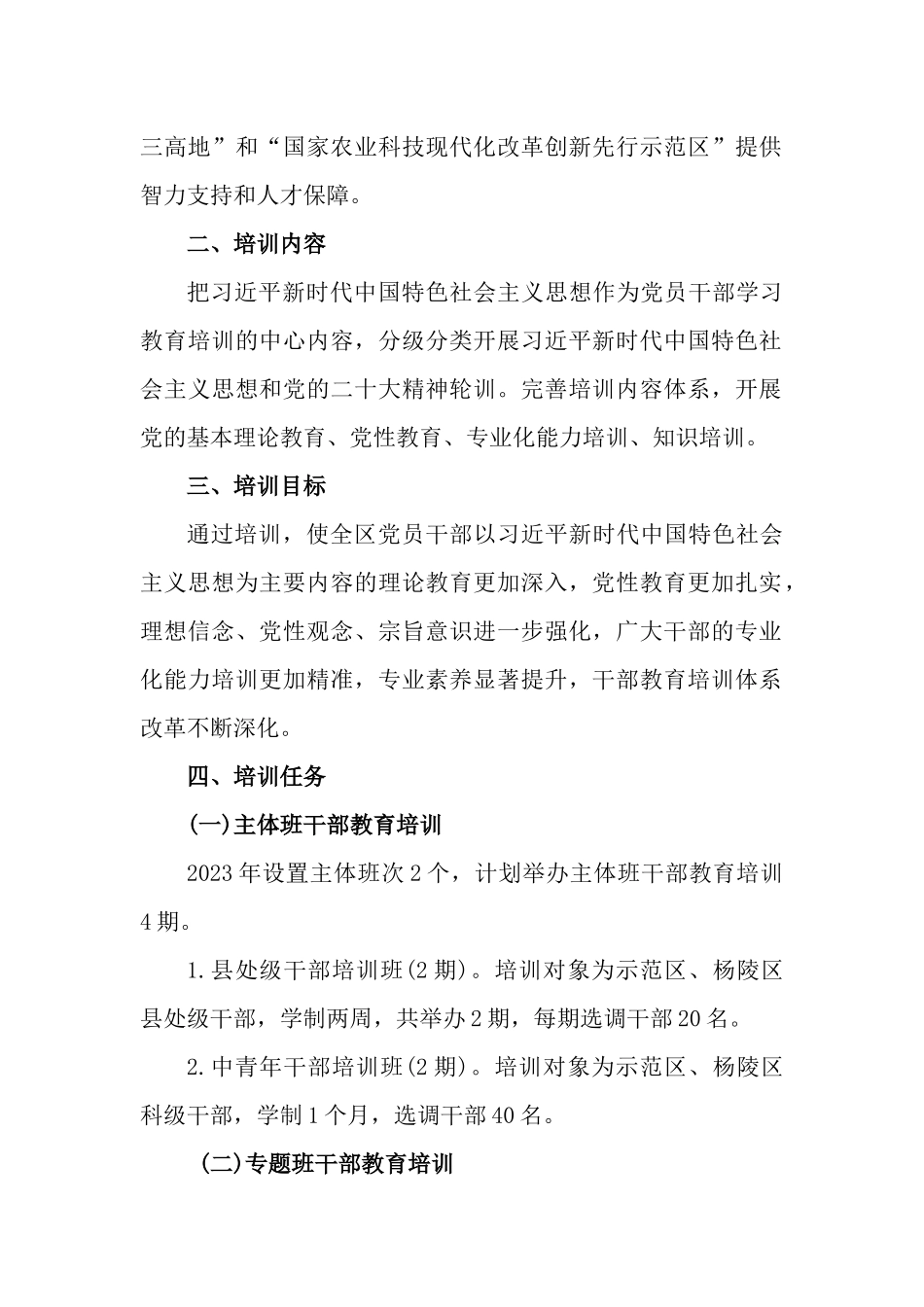 2023年党员干部教育培训计划.docx_第2页