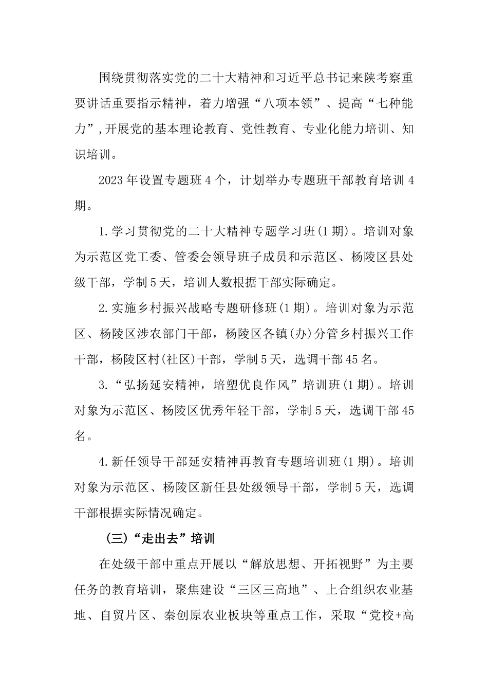 2023年党员干部教育培训计划.docx_第3页