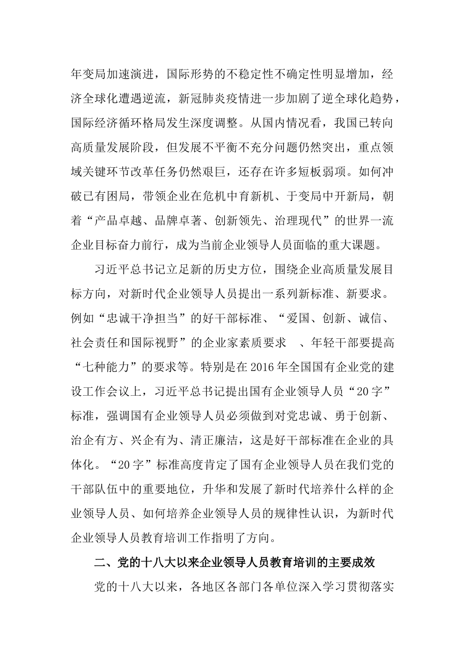 2023年企业领导人教育培训计划.docx_第2页