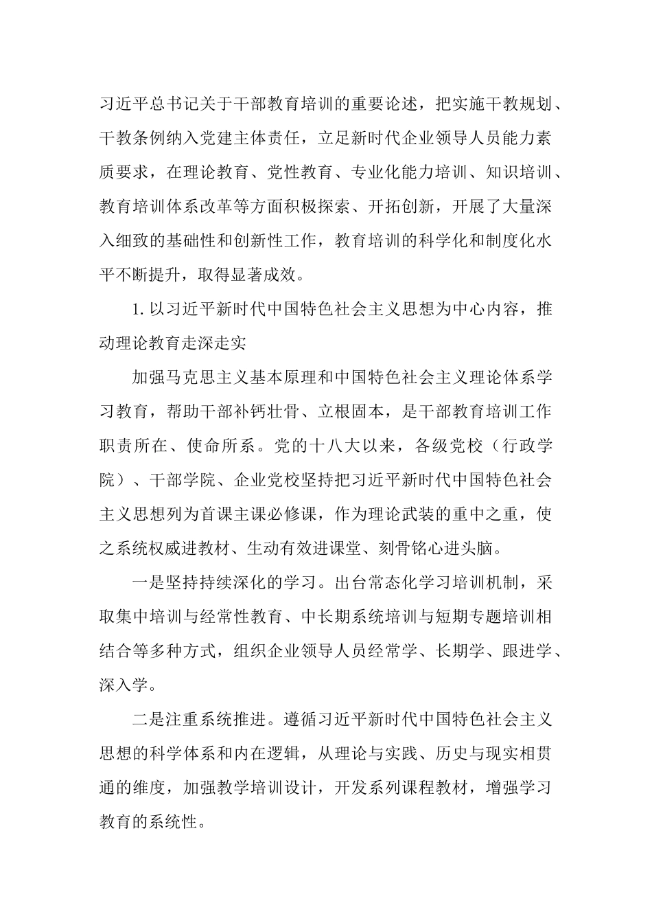 2023年企业领导人教育培训计划.docx_第3页