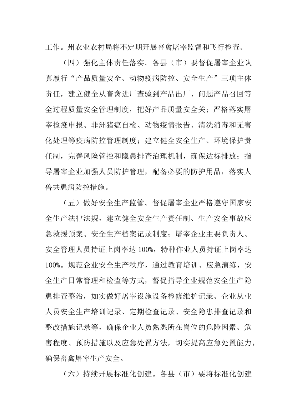 畜禽屠宰“严规范、促提升、保安全”三年行动计划（2023—2025年）.docx_第3页
