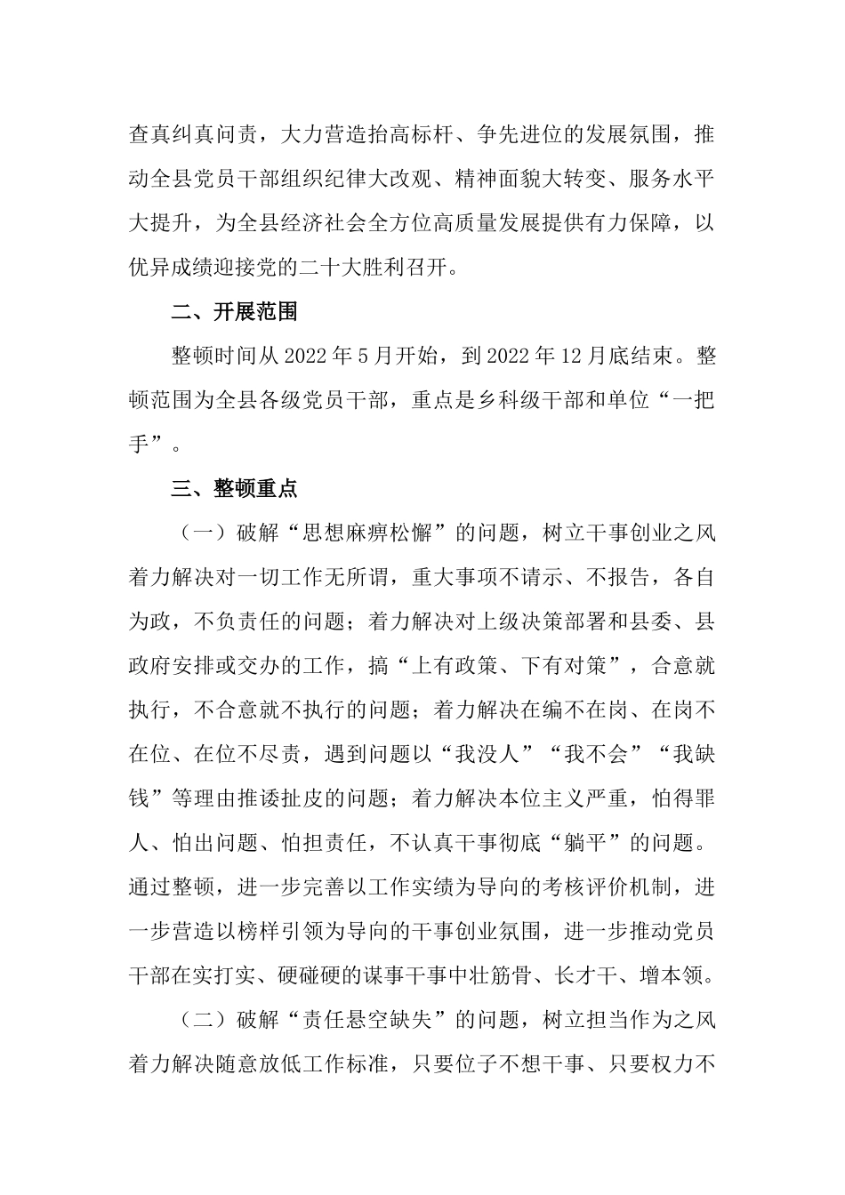 关于开展“主动担当作为、实现争先进位”纪律作风整顿专项行动计划.docx_第2页