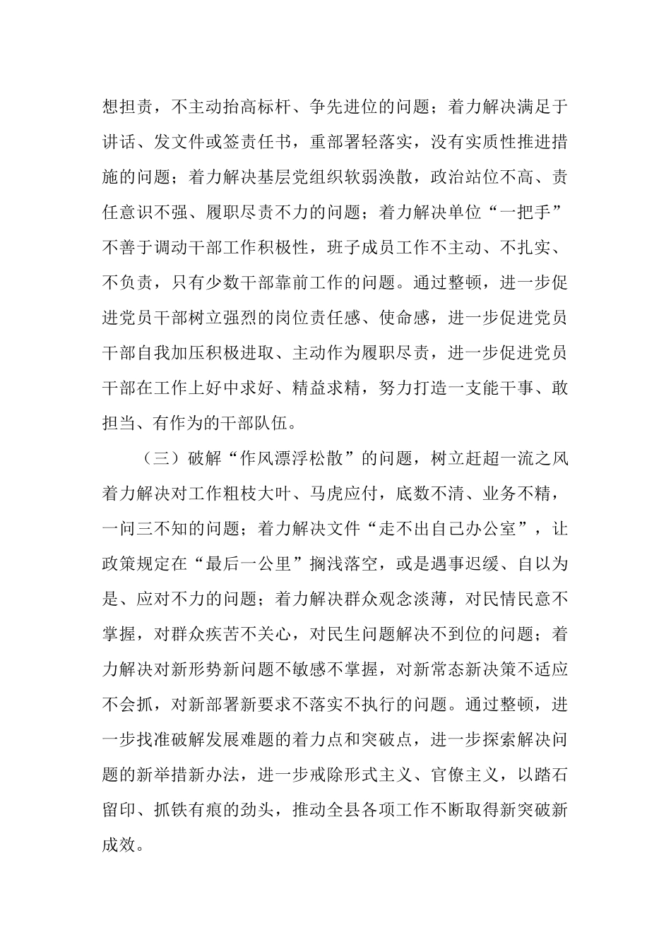 关于开展“主动担当作为、实现争先进位”纪律作风整顿专项行动计划.docx_第3页