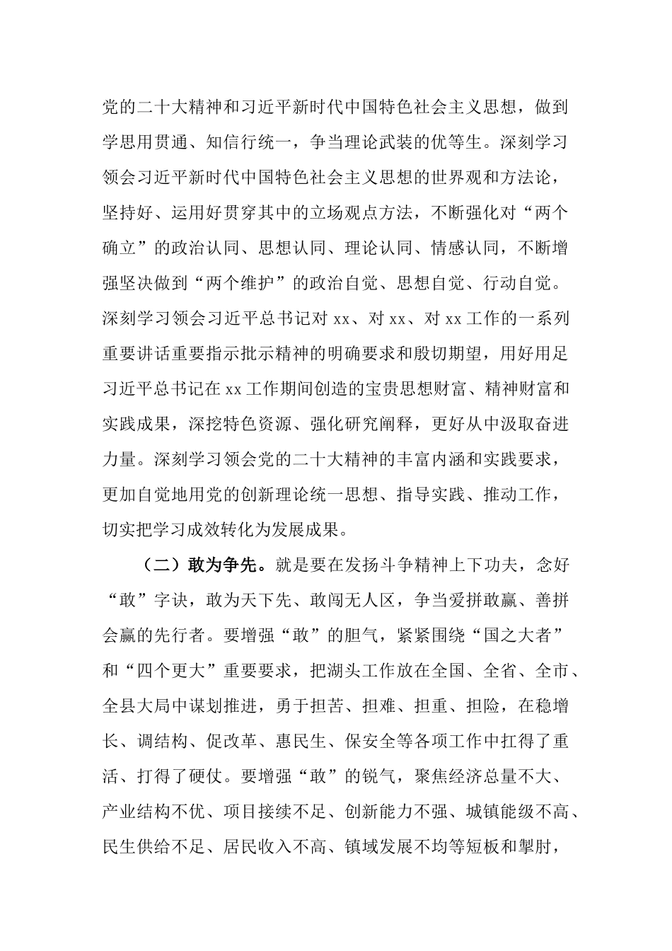 关于实施“深学争优、敢为争先、实干争效”行动计划.docx_第2页