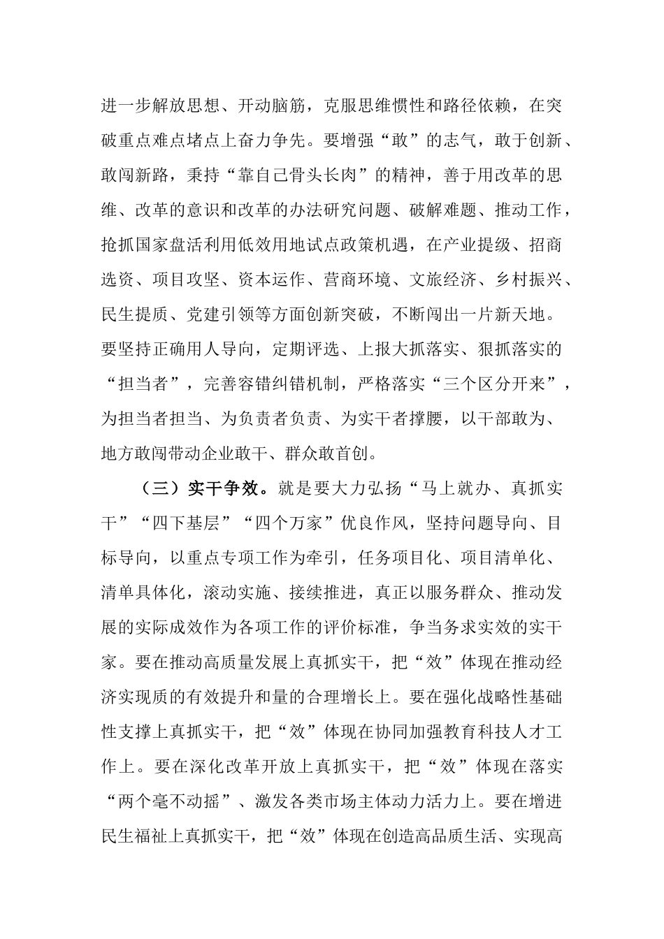 关于实施“深学争优、敢为争先、实干争效”行动计划.docx_第3页
