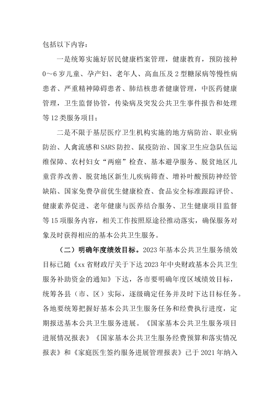 关于做好2023年基本公共卫生服务工作计划.docx_第3页