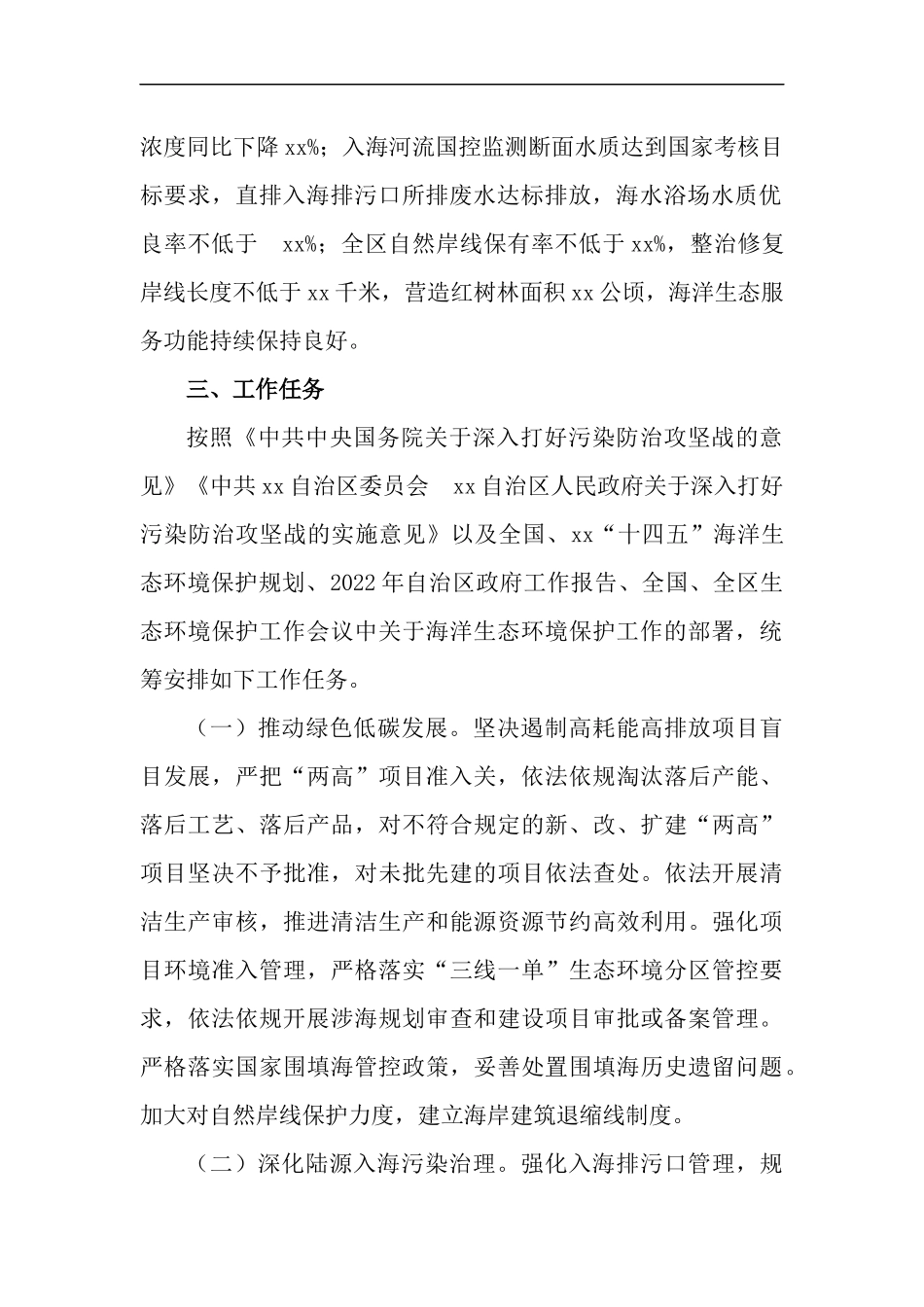 近岸海域污染防治2022年度行动计划.docx_第2页