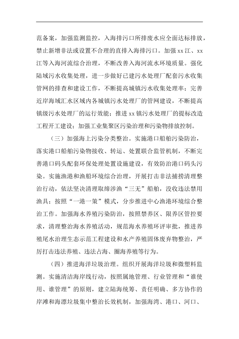近岸海域污染防治2022年度行动计划.docx_第3页