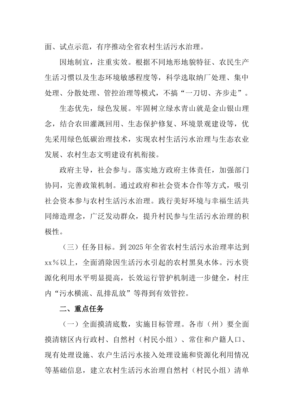 农村生活污水治理三年行动计划（2023－2025年）.docx_第2页