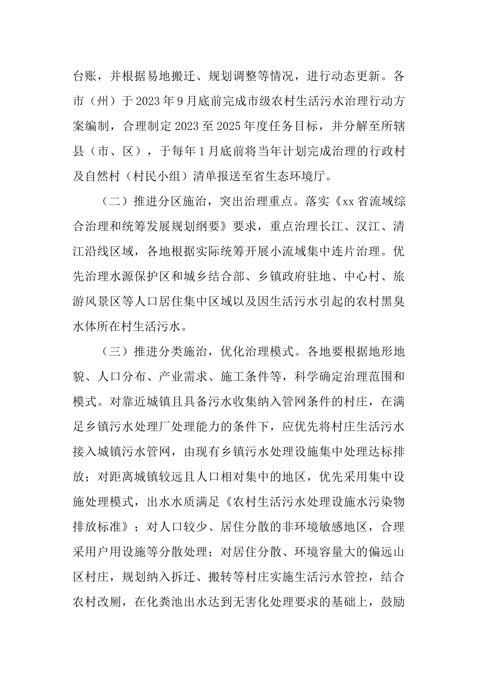 农村生活污水治理三年行动计划（2023－2025年）.docx_第3页