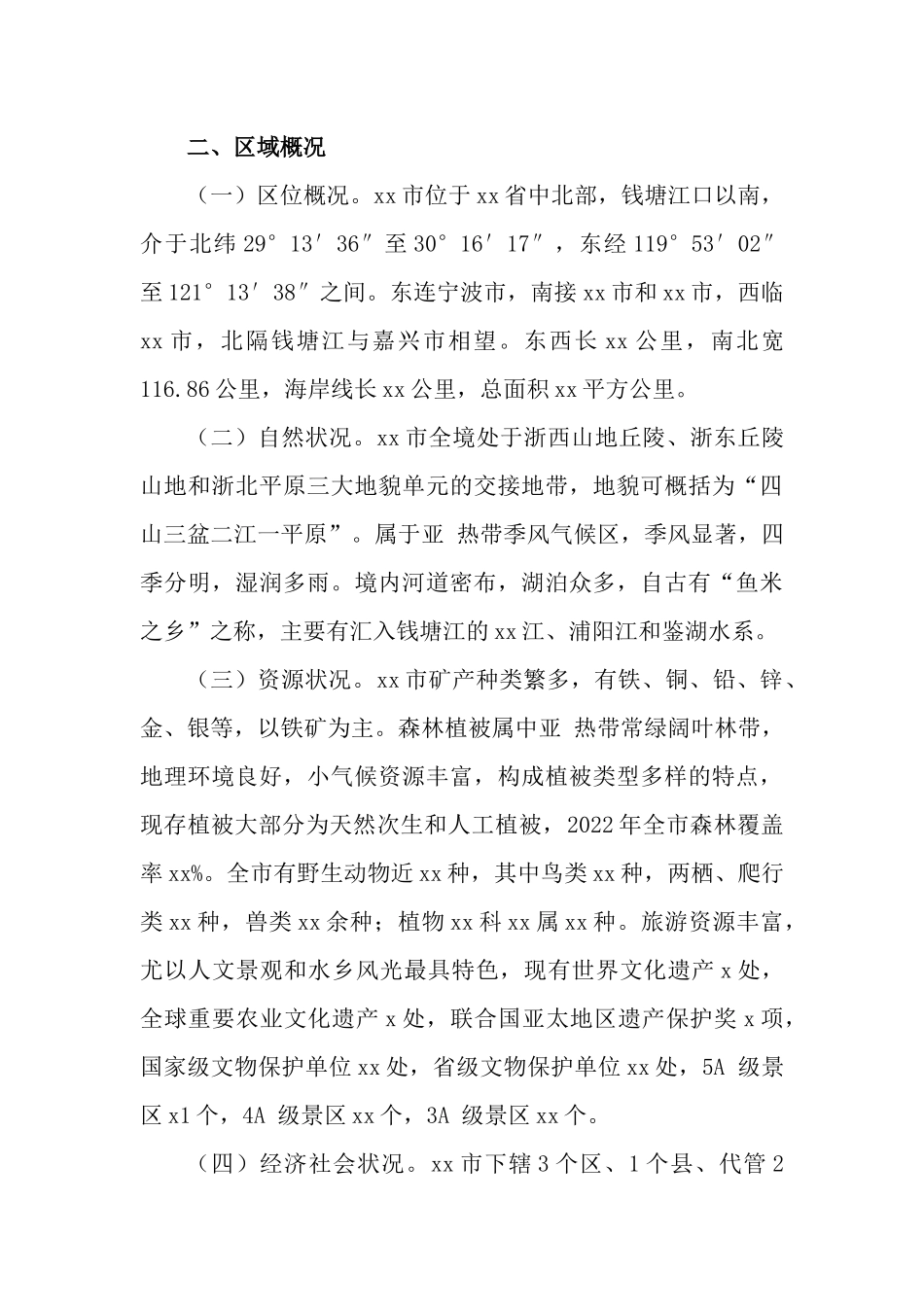全力争创“绿水青山就是金山银山”实践创新基地建设行动计划（2023—2025年）.docx_第2页