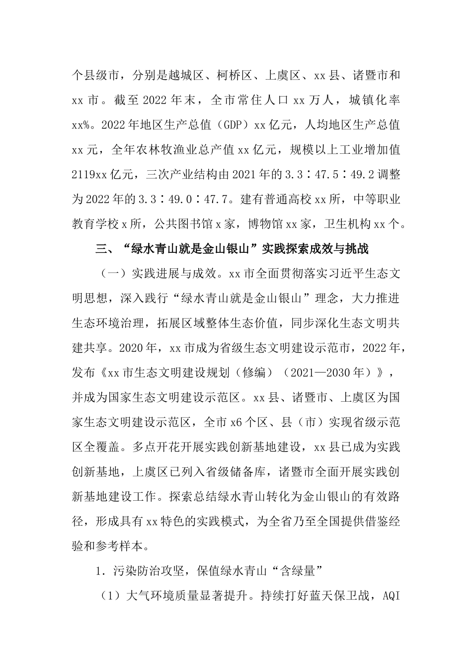 全力争创“绿水青山就是金山银山”实践创新基地建设行动计划（2023—2025年）.docx_第3页