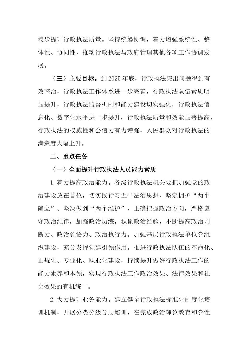 全面提升行政执法质量三年行动计划（2023—2025年）.docx_第2页