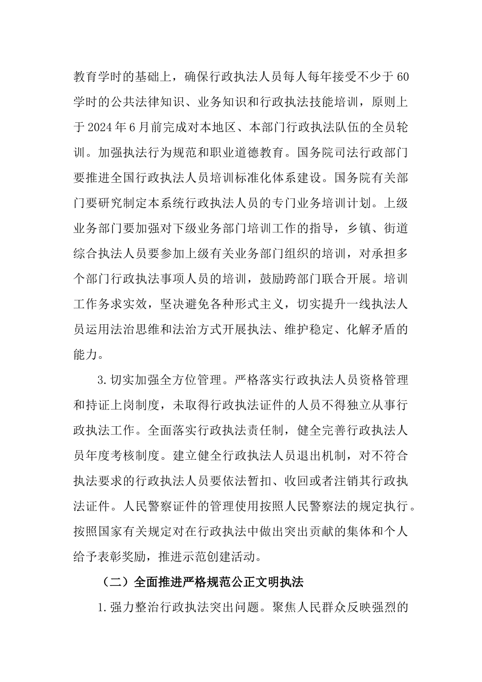 全面提升行政执法质量三年行动计划（2023—2025年）.docx_第3页