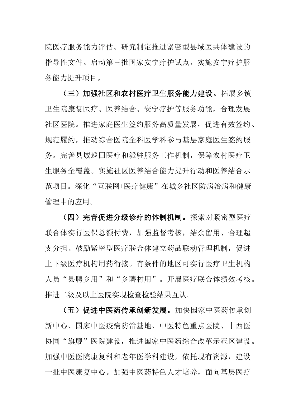 深化医药卫生体制改革2023年下半年重点工作计划.docx_第2页