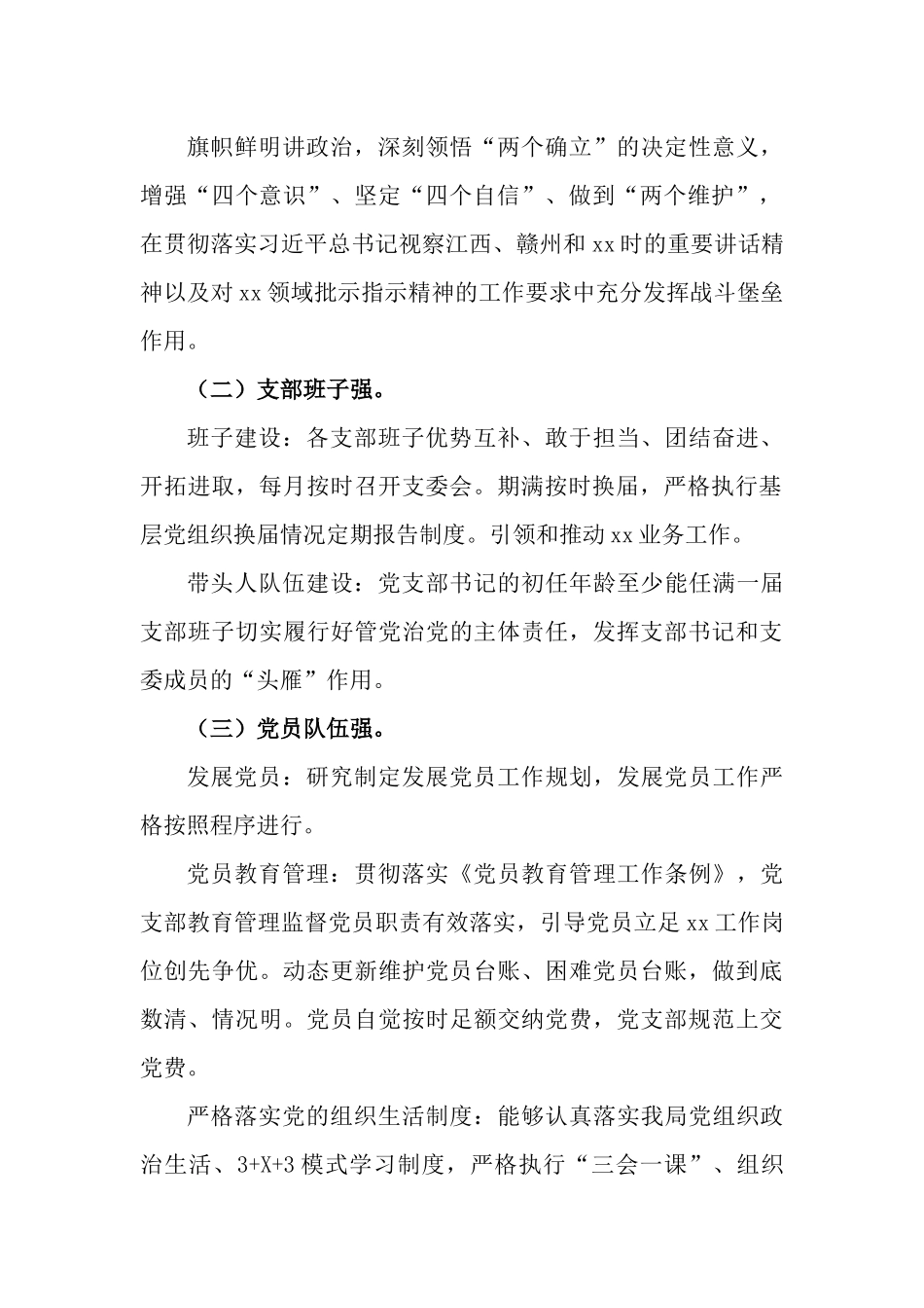 2篇2023年关于建设“四强党支部”工作实施方案.docx_第2页
