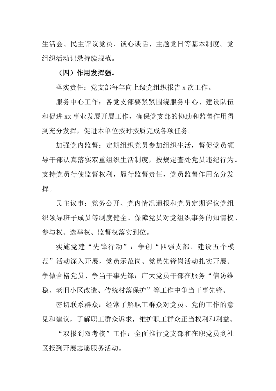 2篇2023年关于建设“四强党支部”工作实施方案.docx_第3页