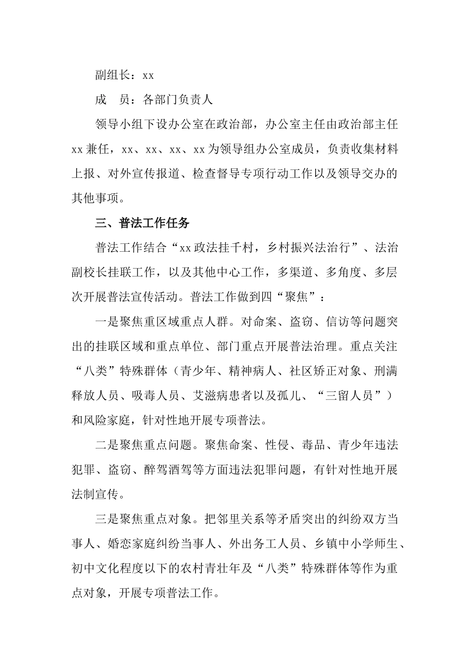 2篇2023年普法强基补短板专项行动实施方案.docx_第2页