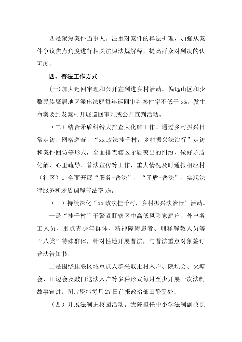 2篇2023年普法强基补短板专项行动实施方案.docx_第3页