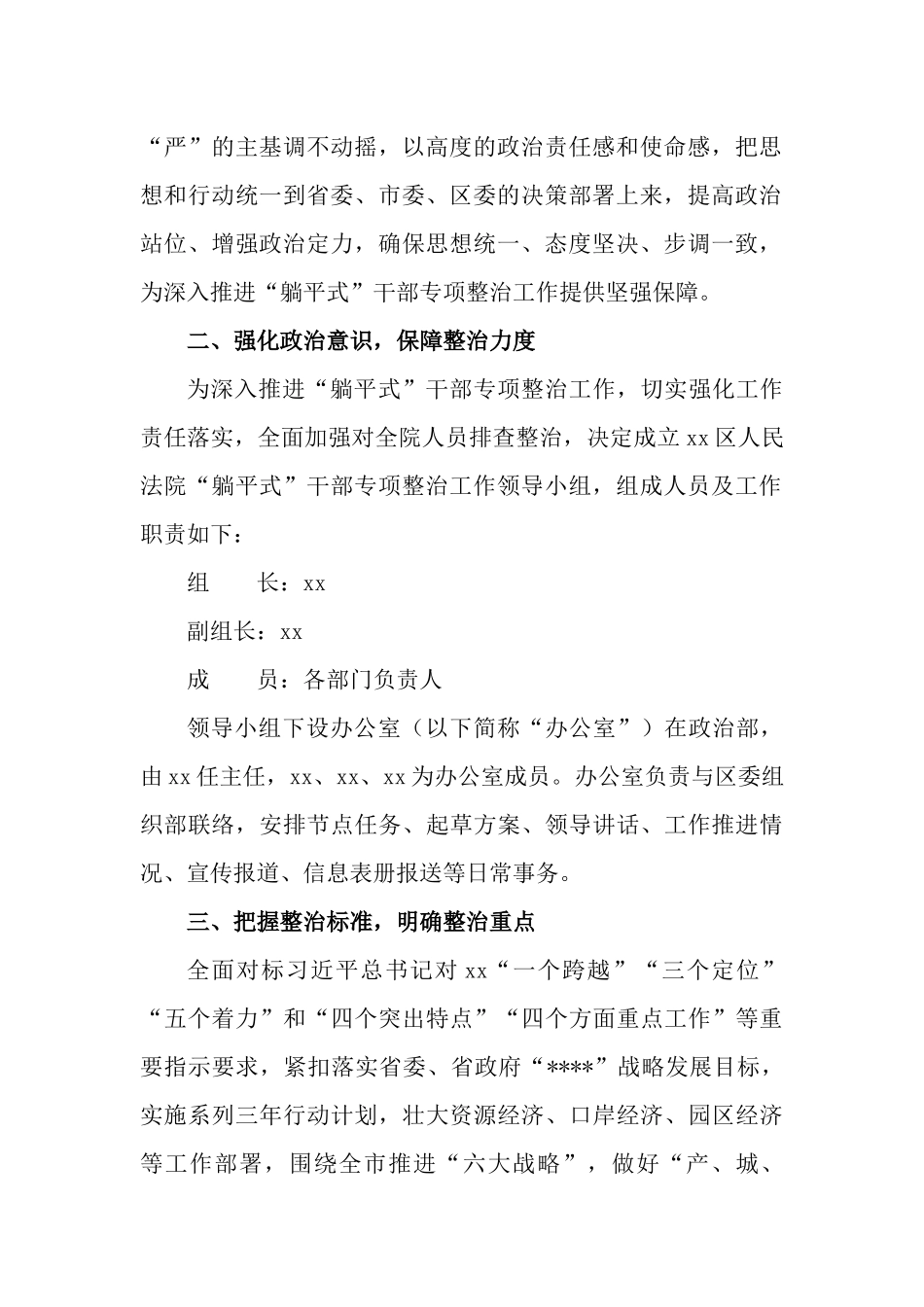 2篇2023年关于开展“躺平式”干部专项整治实施方案.docx_第2页