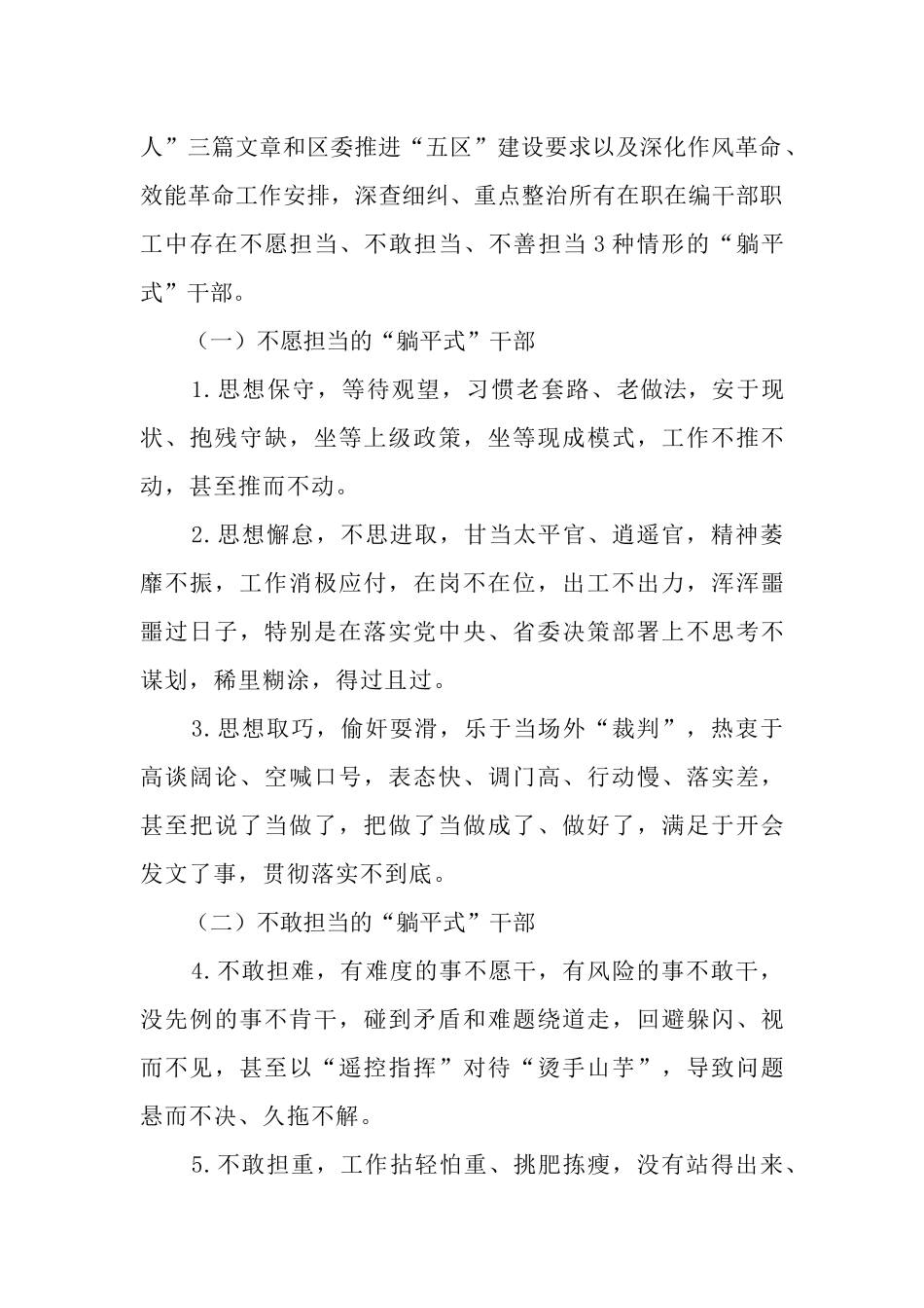 2篇2023年关于开展“躺平式”干部专项整治实施方案.docx_第3页