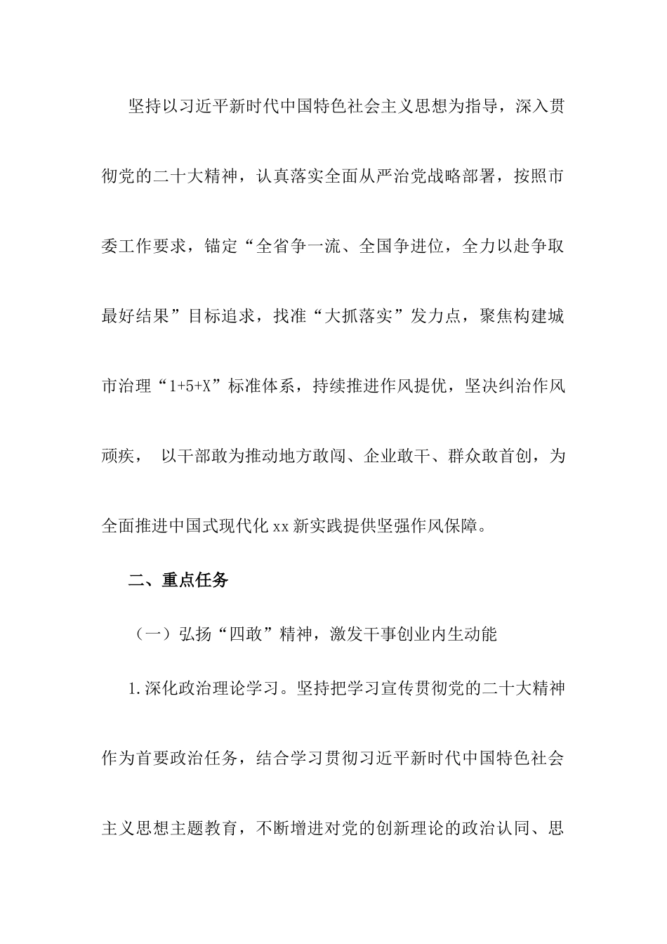 2篇2023年深入开展作风建设工作提优实施方案.docx_第2页